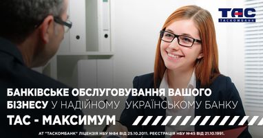Максимальный спектр банковских услуг для клиентов МСБ с тарифным пакетом «Тас-Максимум»