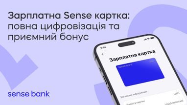 Sense Bank предоставил выгодные условия для оформления цифровой зарплатной карты