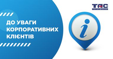 Вниманию корпоративных клиентов! Обновленная версия Комплекса электронного банкинга