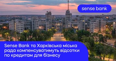 Харьковский городской совет и Украинский банк компенсируют проценты по кредитам для бизнеса