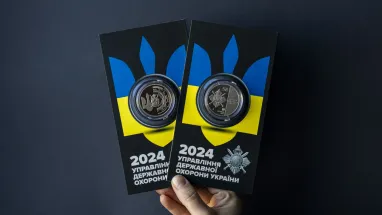 Нацбанк презентував пам’ятну монету, присвячену співробітникам держохорони України