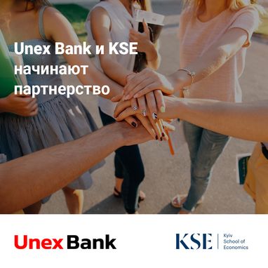 Юнекс Банк и Киевская Школа Экономики подписали меморандум о партнерстве