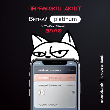 Акция "Platinum для получателей карты в точке выдачи АЛЛО" завершена