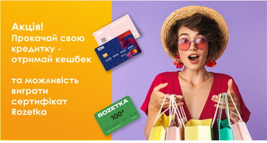 Акція! Сплачуй та вигравай сертифікат на покупки в Rozetka!