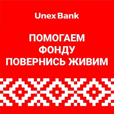 Повернись живим: поддержи Фонд, поддержи Армию