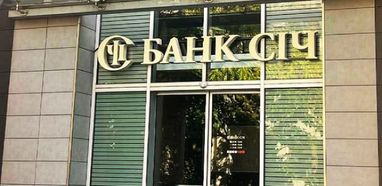 НБУ начал ликвидацию банка «Сич»