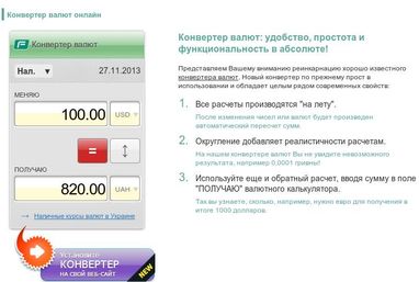 Конвертер валют від Finance.UA оновлено!