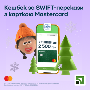 Клиенты ПриватБанка получат SWIFT-переводы на карты Mastercard с кешбэком до 2500 грн