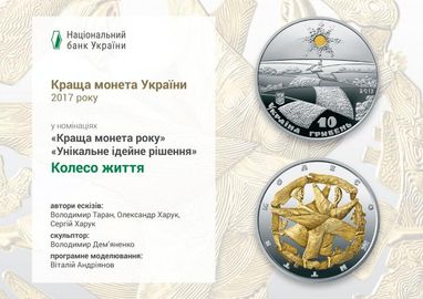 Нацбанк визначив найкращі пам'ятні монети 2017 року (фото)