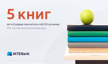 5 книг, которые я советовал бы прочитать себе 20-летнему: Ростислав Иванов рекомендует