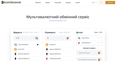 BitcoinObmennik.com – мультивалютний сервіс
обміну валют