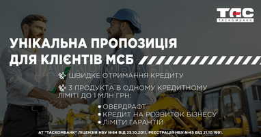 Уникальное предложение для клиентов МПБ. Быстрое получение кредита. Три продукта в одном кредитном лимите до 1 млн грн