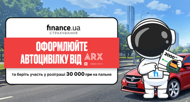 Оформляйте автогражданку от «ARX» и участвуйте в розыгрыше