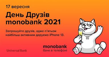Беріть участь на «День друзів mono»