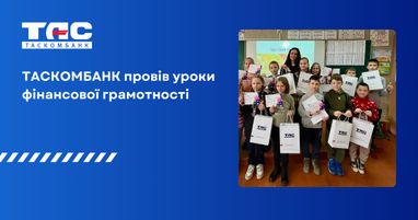 Таскомбанк провел уроки финансовой грамотности