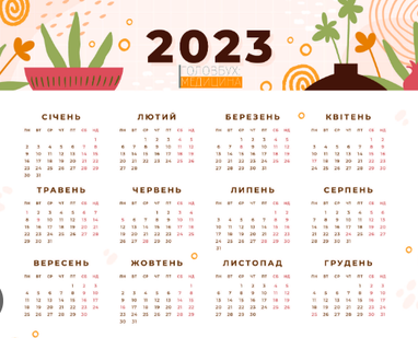 В Україні запровадили новий календар свят: що змінилося