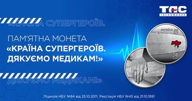 В Таскомбанке стартуют продажи памятной монеты «Страна супергероев. Спасибо медикам!»