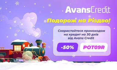 Квитки на потяг у сезон різдвяних свят: корисні поради від Avans Credit