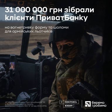 Украинские летчики получат огнеупорную форму и летные шлемы