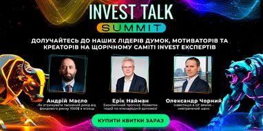 Invest Talk Summit 2024: якими інсайдами ділитимуться інвестиційні експерти