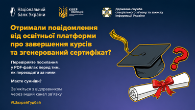 МошенникГудбай