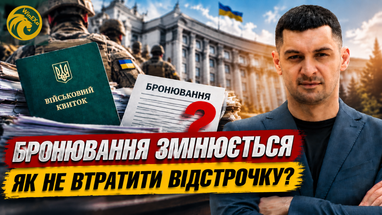 Як роботодавцям підготуватися до нових правил бронювання працівників