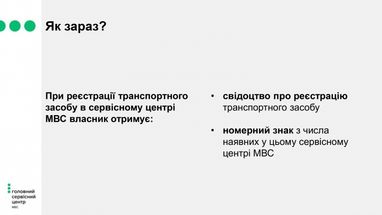 МВС пропонує змінити правила видачі номерних знаків авто