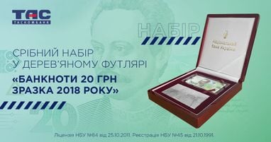 В Таскомбанку триває продаж набору банкноти 20 грн зразка 2018 року в дерев`яному футлярі