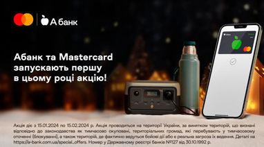 Согревайтесь подарками от Абанка и Mastercard