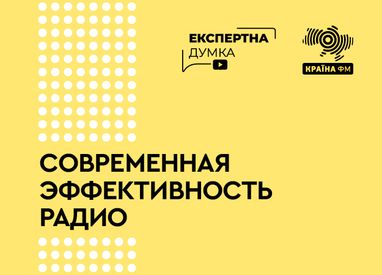 Адаптация радиостанций к современным рыночным условиям — опыт радио проекта «Экспертного Мнения»