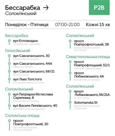 Uber Shuttle запустил рейс с Соломенки в центр (инфографика)
