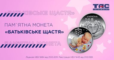 Таскомбанк начинает продажу памятной монеты «Батьківське щастя»