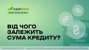 Від чого залежить сума кредиту під заставу авто? Коротко та зрозуміло від cashtime