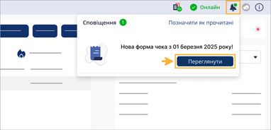 Фискальный чек по новым правилам — ПРРО Cashalot выпустил обновление