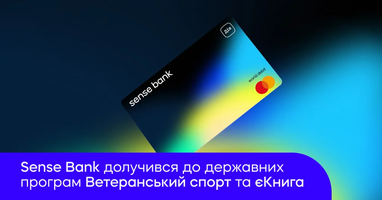 Sense Bank запускает Дія. Картку для получения выплат по государственным программам Ветеранський спорт и єКнига