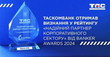 Таскомбанк — «Надежный партнер корпоративного сектора» по версии Banker Awards 2024