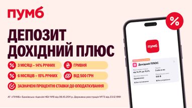 ПУМБ пропонує акційний депозит «Дохідний Плюс» з підвищеними ставками