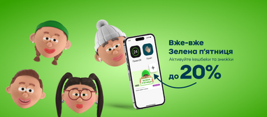 ПриватБанк начал сезон «Зеленой пятницы» максимальными скидками и кэшбеками для клиентов