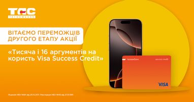Победители 2-го этапа акции «Тысяча и 16 аргументов в пользу Visa от Таскомбанка»