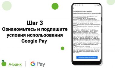 А-Банк подключил свои карты к Google Pay