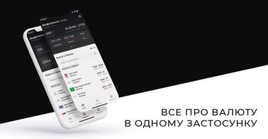 “Минфин” запустил мобильное приложение для тех, кто интересуется валютой