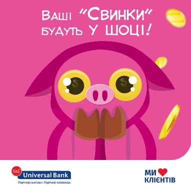 Депозит Святковый от Universal Bank