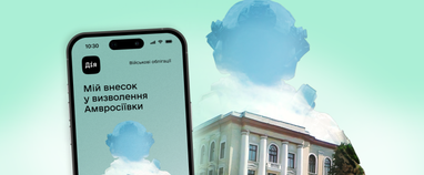 У «Дії» з’явилась нова військова облігація