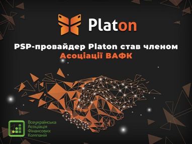 Platon долучився до Всеукраїнської асоціації фінансових компаній з метою покращення ринку мікрофінансування
