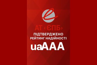Підтверджено найвищий рейтинг надійності uaAAA