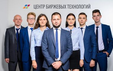 Работа в Центре Биржевых Технологий — это реализация личного потенциала в команде профессионалов