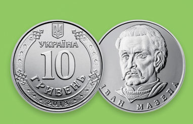 Монета номіналом 10 гривень з’явиться в обігу в червні (фото)