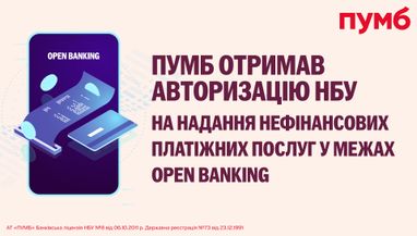 ПУМБ — перший банк в Україні, який отримав авторизацію НБУ на надання нефінансових платіжних послуг у межах Open Banking