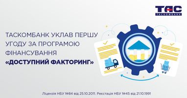 Таскомбанк заключил первое соглашение по программе финансирования «Доступный факторинг»