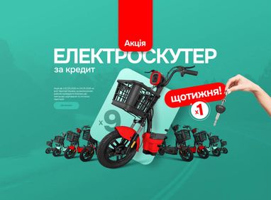 Электроскутер за кредит- выигрывай еженедельно
